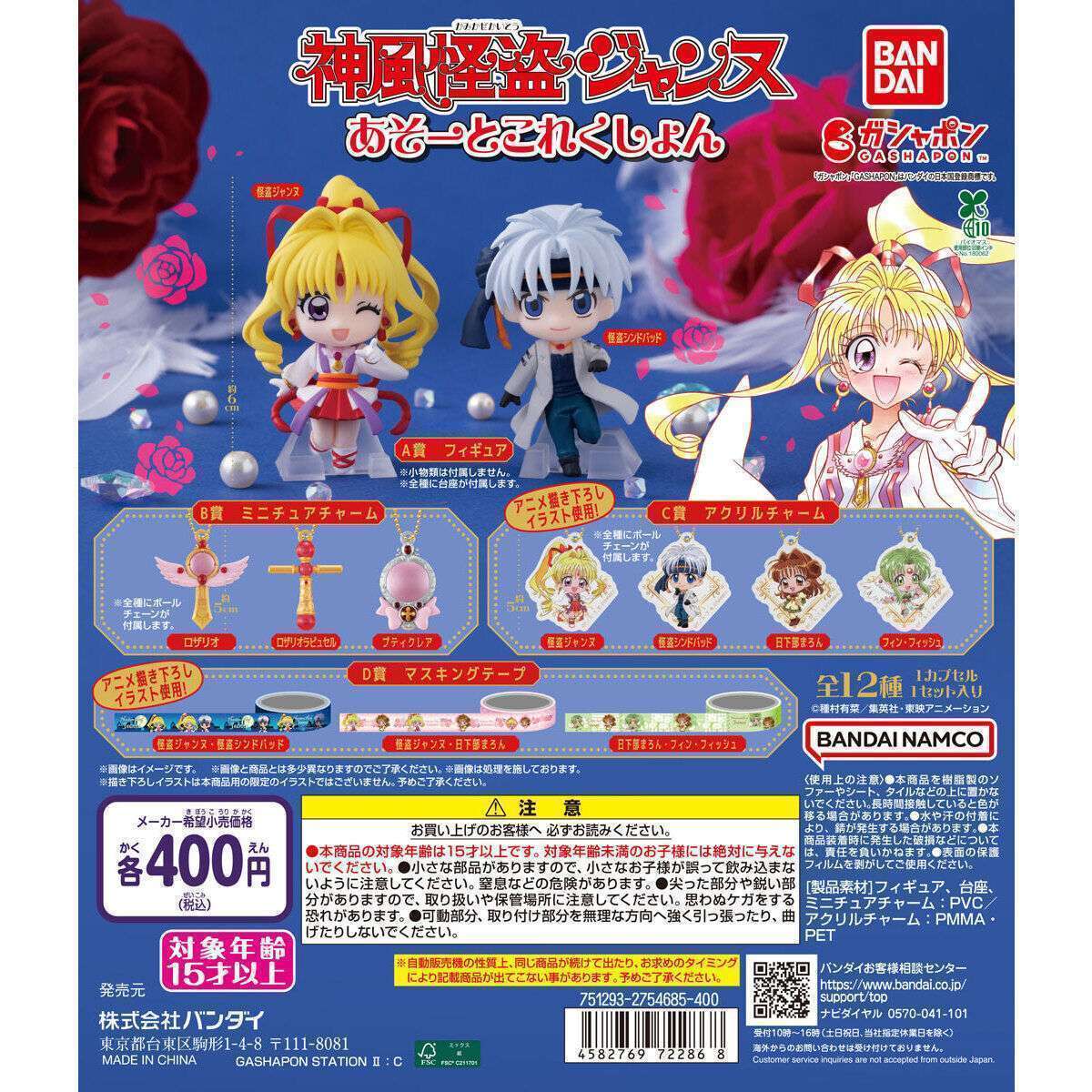 神風怪盗ジャンヌ あそーとこれくしょん