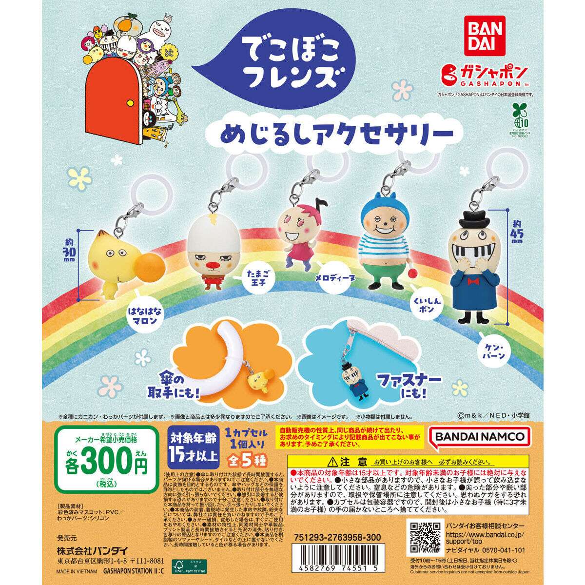 でこぼこフレンズ めじるしアクセサリー