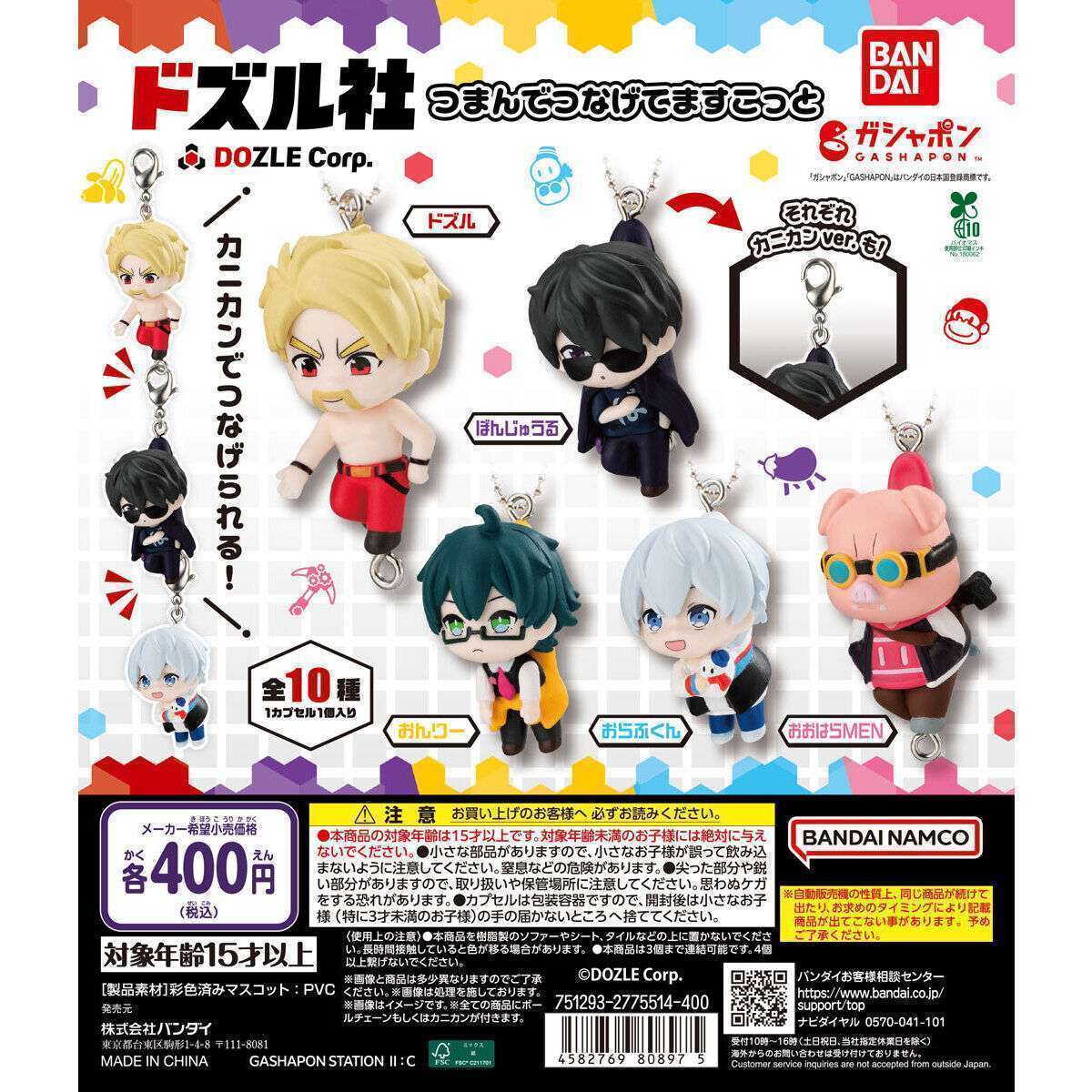 2025年10月】ドズル社のガチャガチャ新作・発売予定・再販・設置