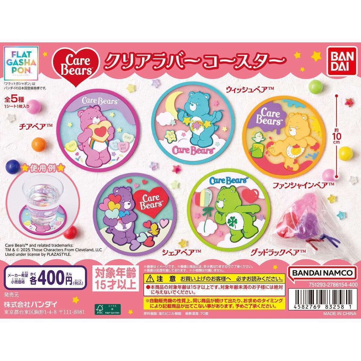 【フラットガシャポン】ケアベア™ クリアラバーコースター