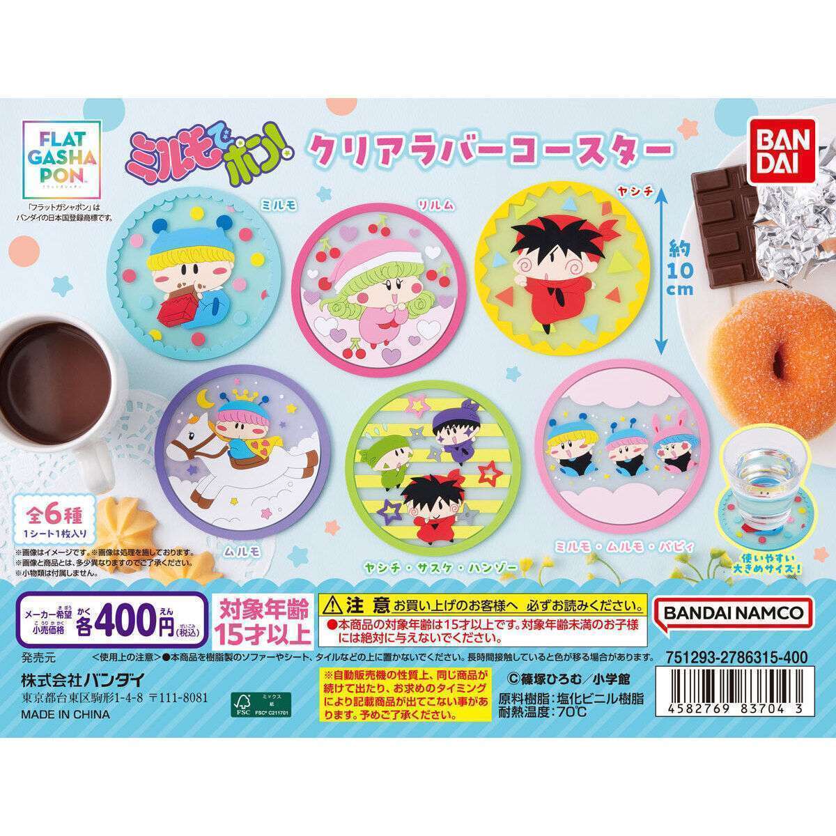 【フラットガシャポン】ミルモでポン! クリアラバーコースター