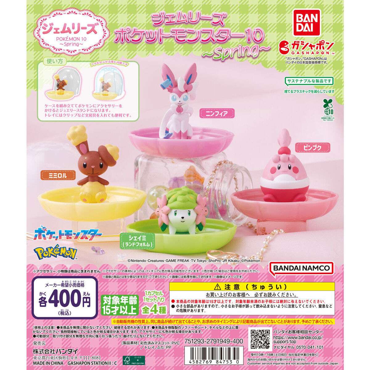 ジェムリーズ ポケットモンスター10 ~Spring~