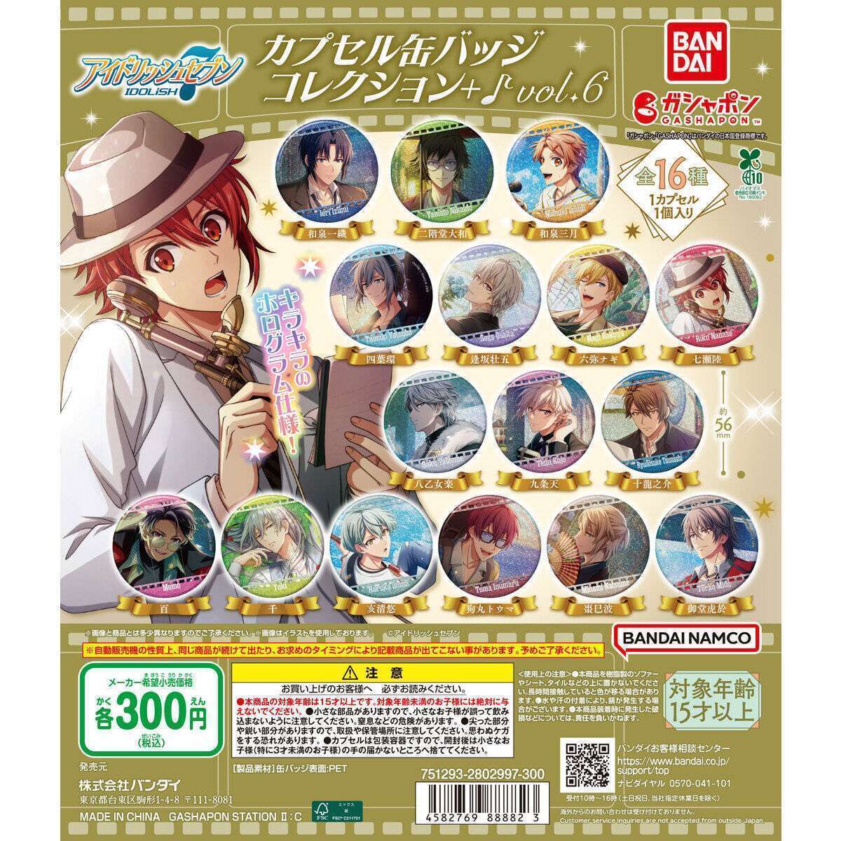 アイドリッシュセブン　アイナナ　カプ缶　カプセル缶バッジ　百　ドラコレ アイドリッシュセブン カプセル缶バッジコレクション+♪ vol.2