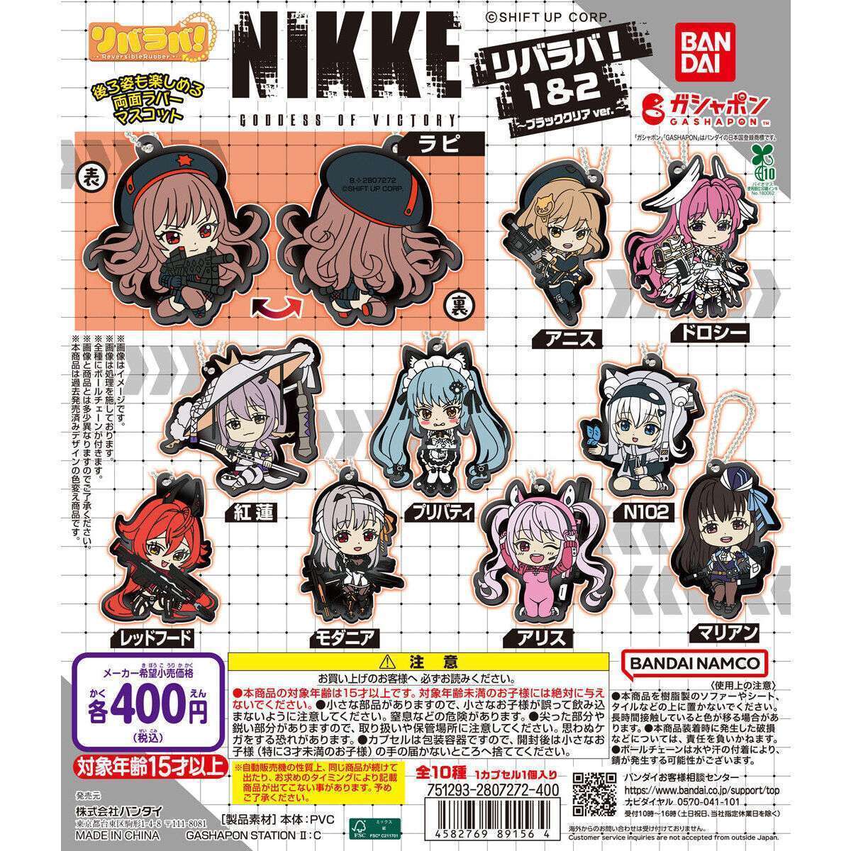勝利の女神:NIKKE リバラバ!1&2~ブラッククリアver.~