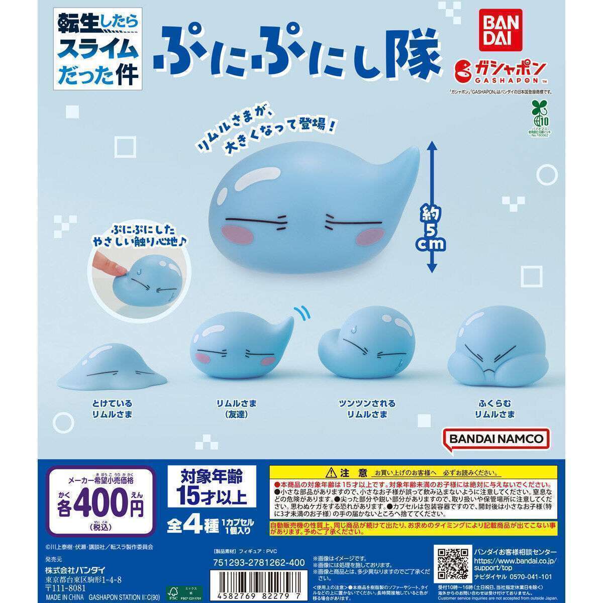 転生したらスライムだった件 ぷにぷにし隊