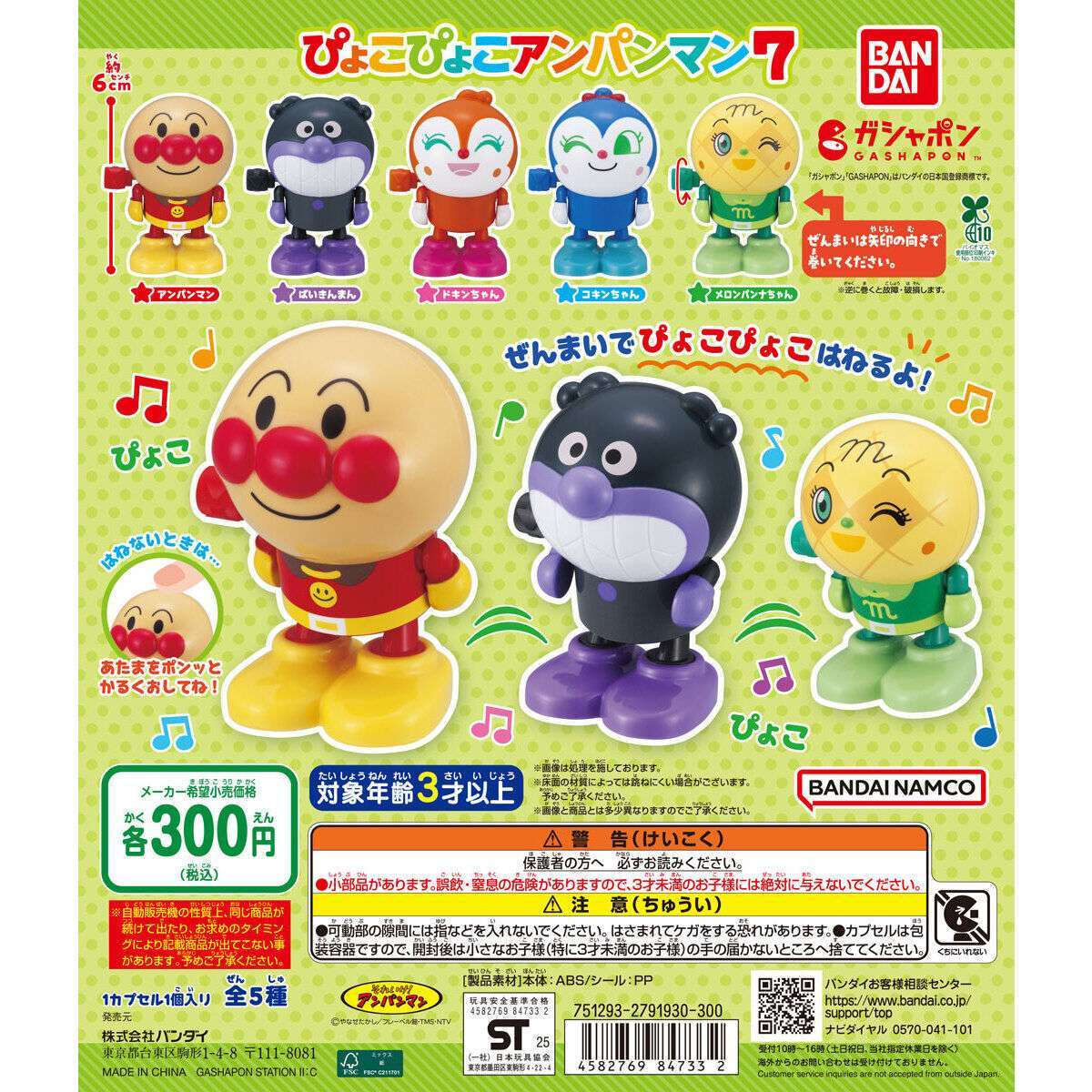 それいけ！アンパンマン ぴょこぴょこアンパンマン7