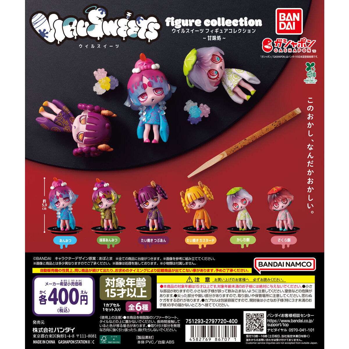 VIRUSWEETS figure collection ～甘味処～