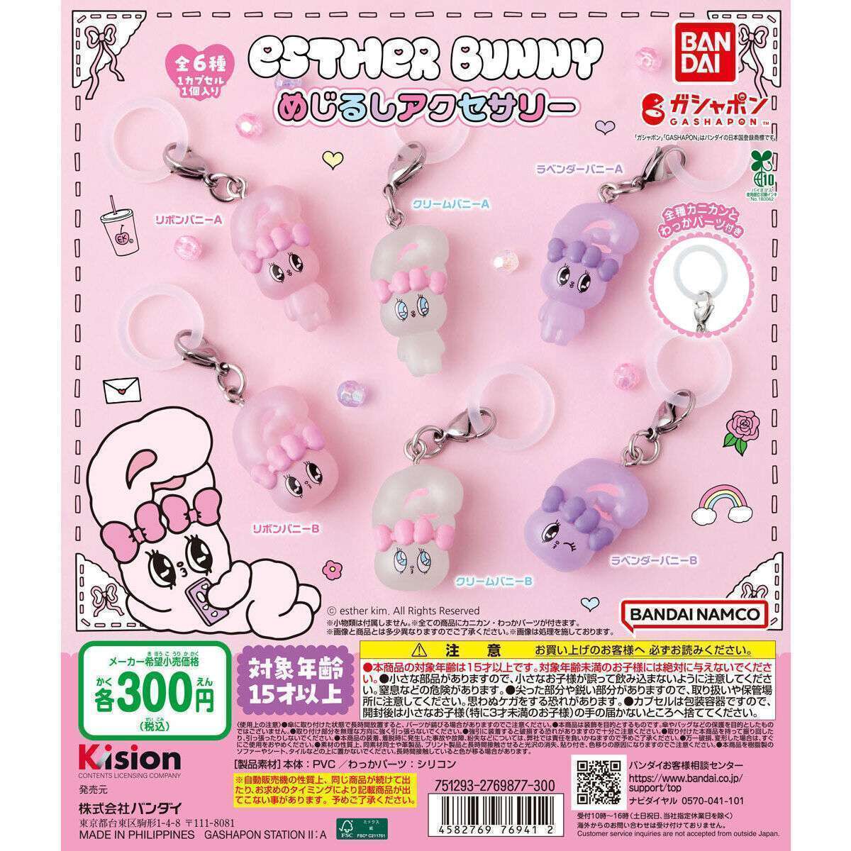 Esther Bunny(エスターバニー) めじるしアクセサリー