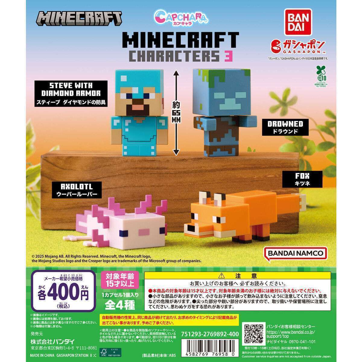2025年10月】MINECRAFTのガチャガチャ新作・発売予定・再販