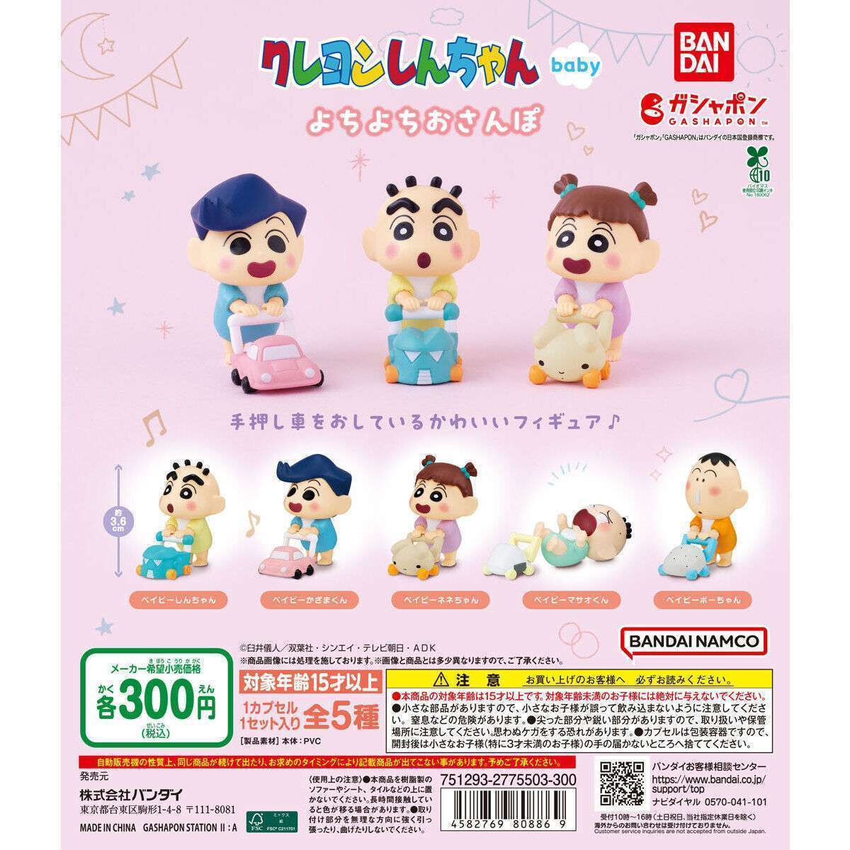 クレヨンしんちゃんbaby よちよちおさんぽ