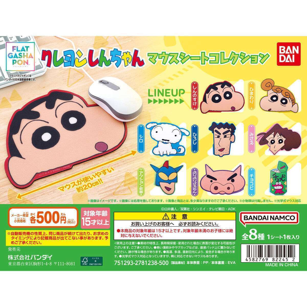 【フラットガシャポン】クレヨンしんちゃん マウスシートコレクション