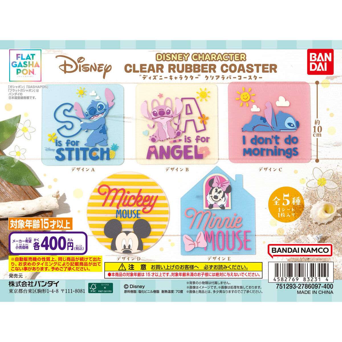 【フラットガシャポン】ディズニーキャラクター クリアラバーコースター