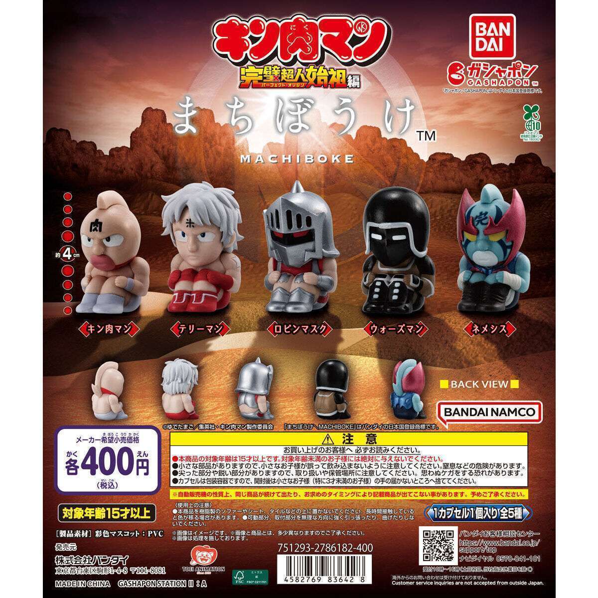 C◆アマダ マックスター ５点 キン消し◆ガチャ 募集超人 当時物 キン肉マン ◇ アマダ ビッグ・ザ・武道 5点 キン消し ◇ガチャ 募集超人