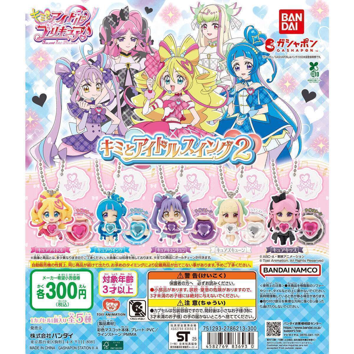 キミとアイドルプリキュア♪ キミとアイドルスイング2