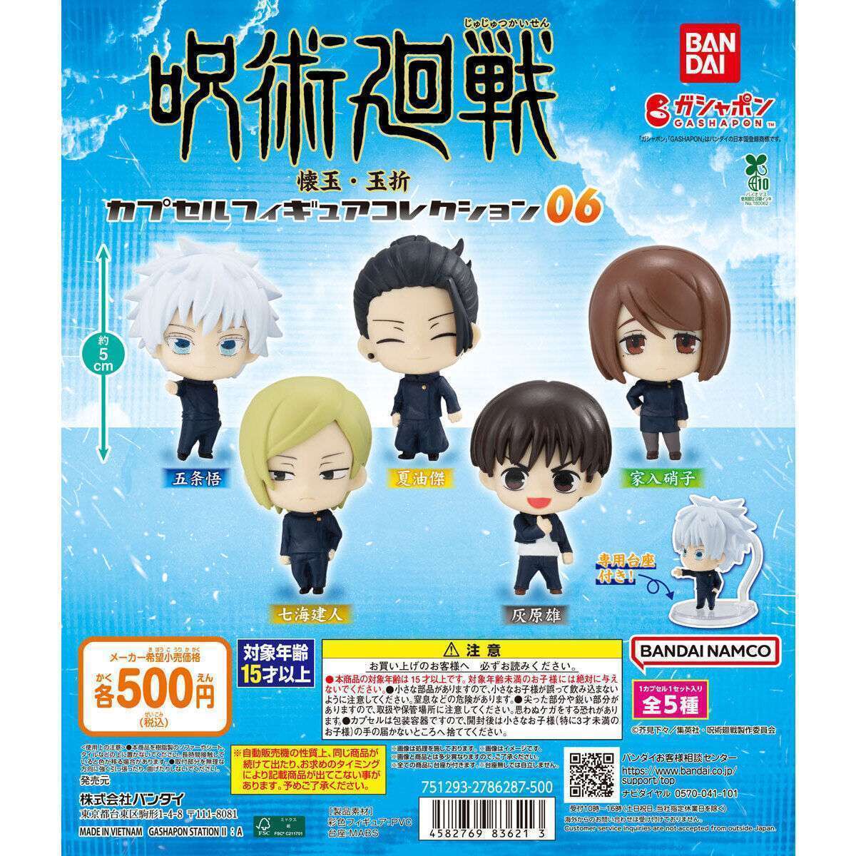2025年9月】呪術廻戦のガチャガチャ新作・発売予定・再販・設置
