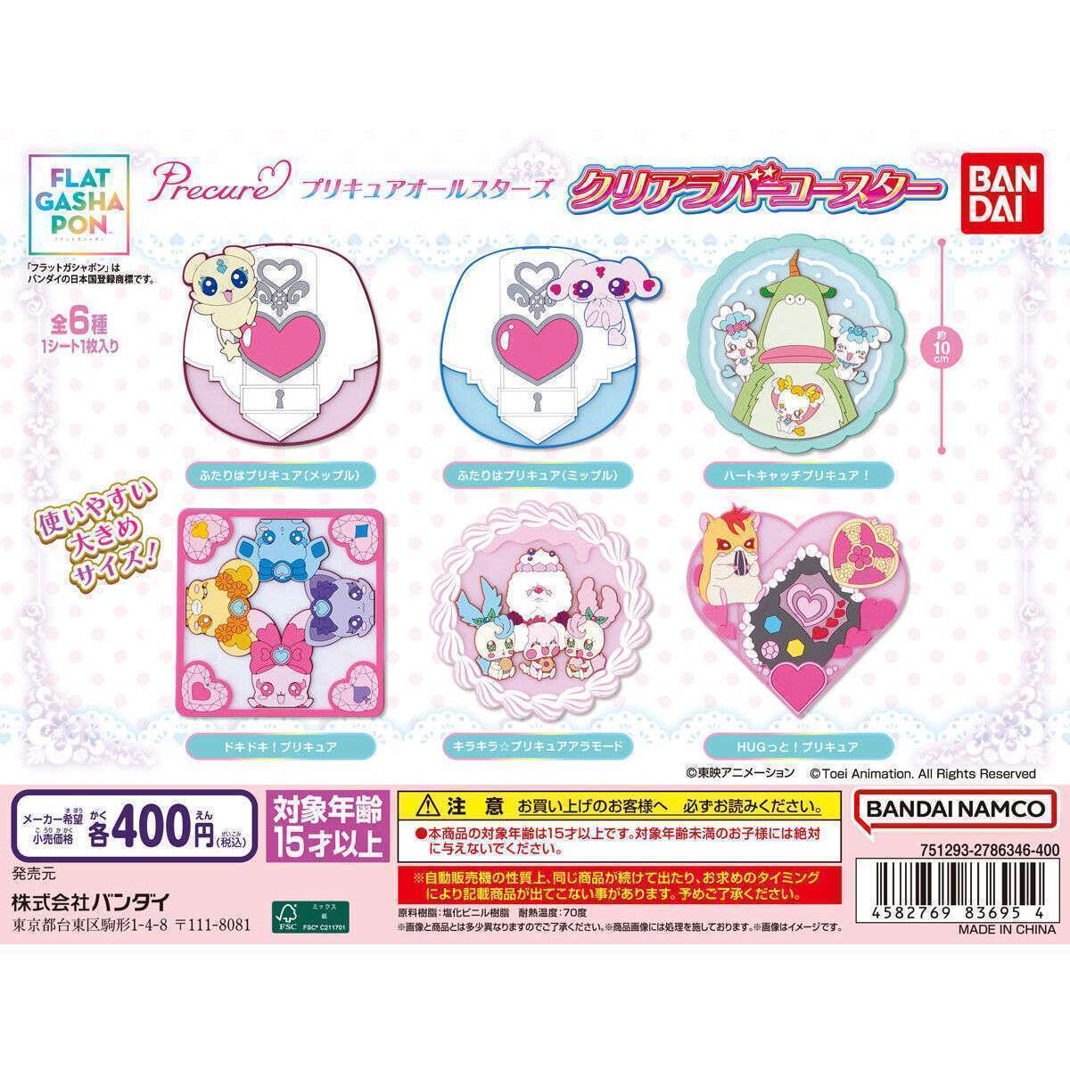 【フラットガシャポン】プリキュアオールスターズ クリアラバーコースター