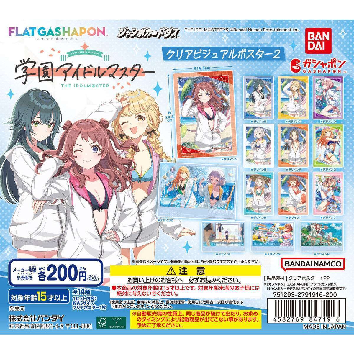 【ジャンボカードダスフラットガシャポン】学園アイドルマスター クリアビジュアルポスター2