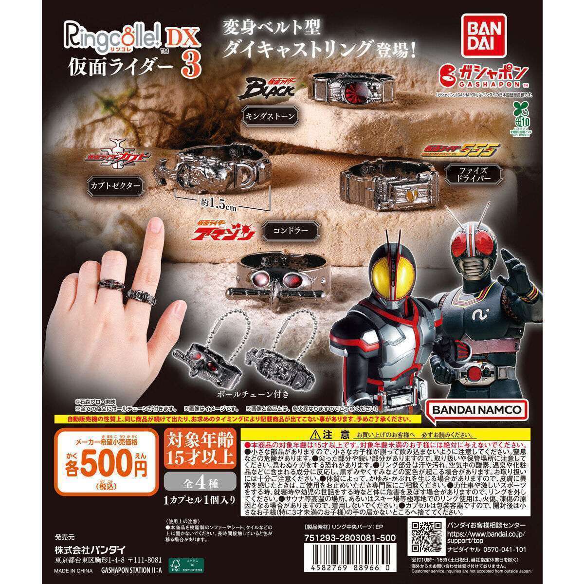 Ringcolle! DX 仮面ライダー3