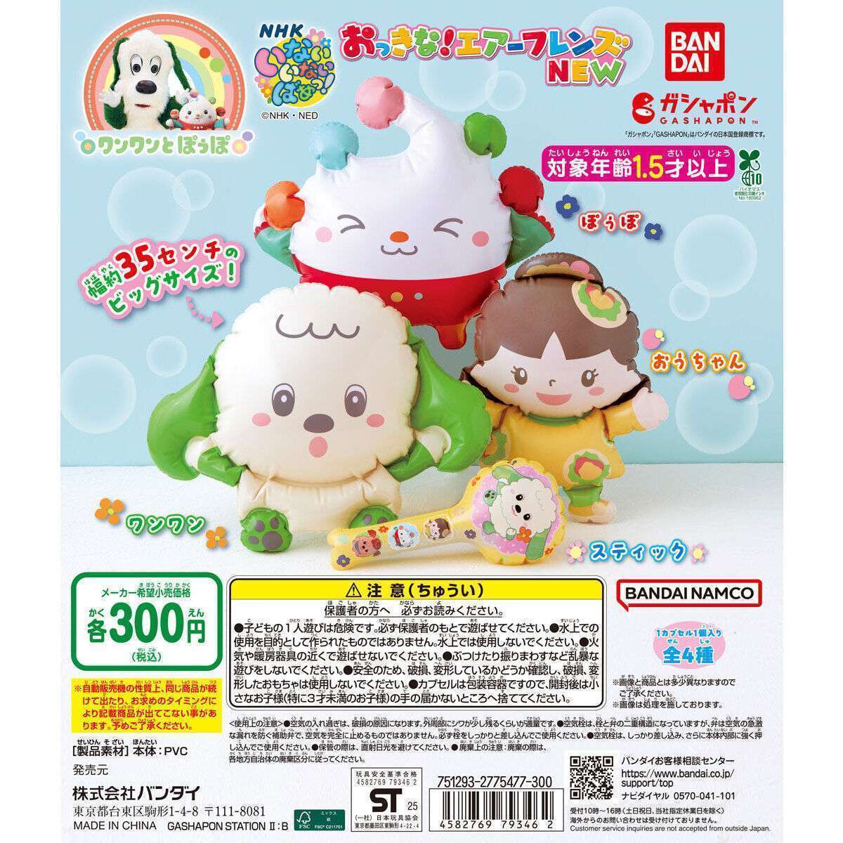 NHKいないいないばあっ! おっきな!エアーフレンズNEW