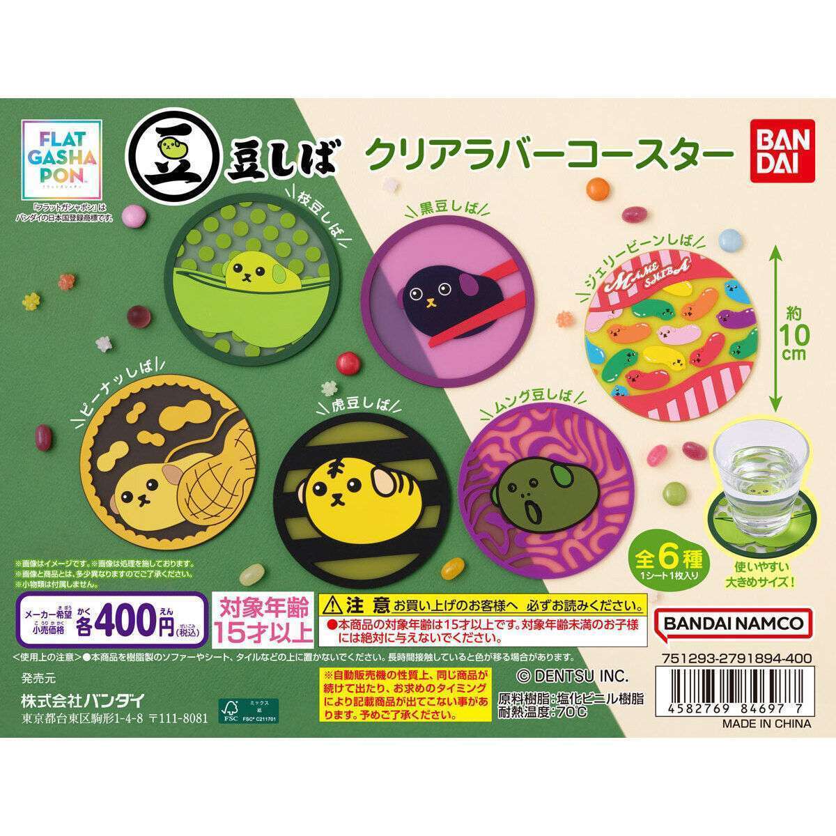 【フラットガシャポン】豆しば クリアラバーコースター