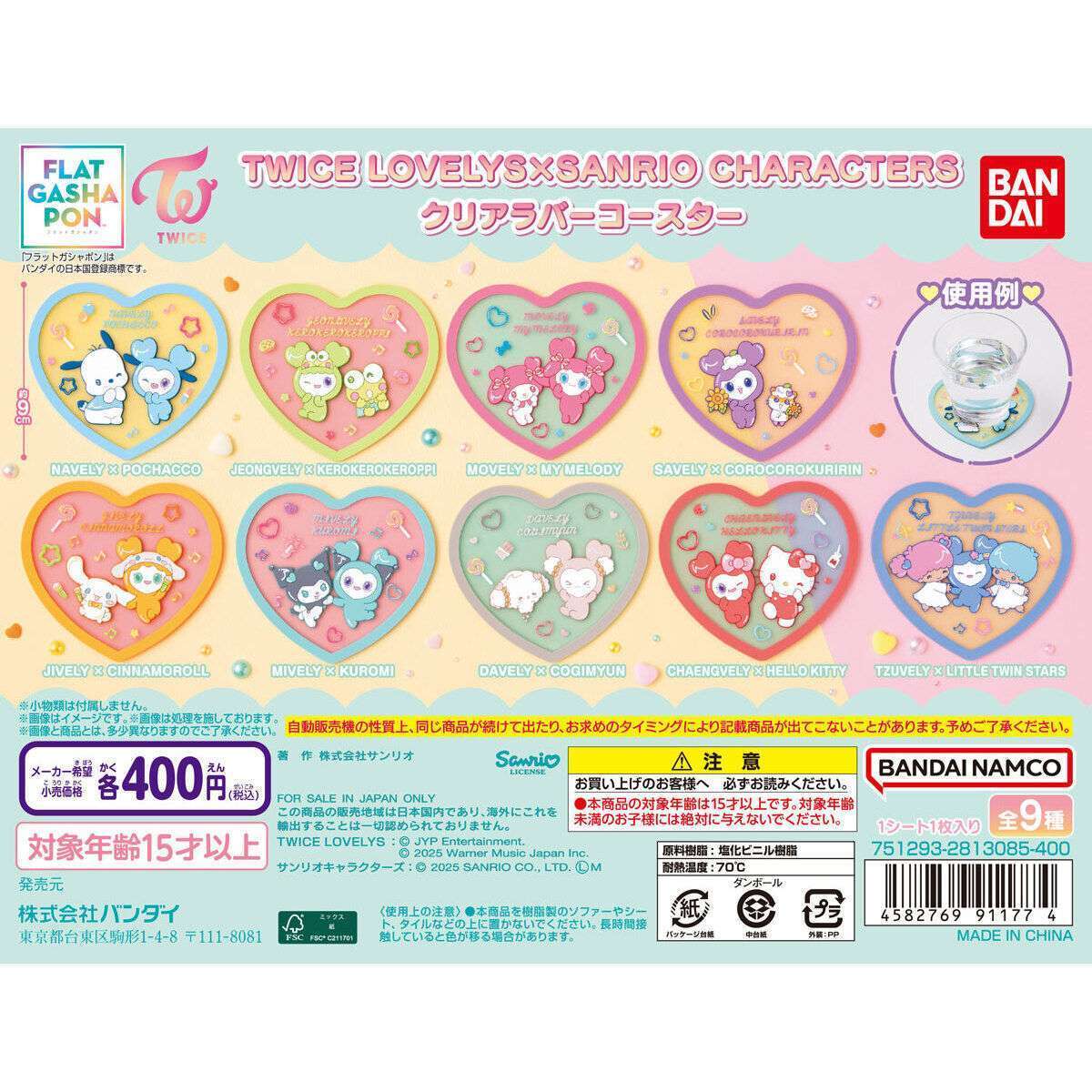 【フラットガシャポン】TWICE LOVELYS × SANRIO CHARACTERS クリアラバーコースター