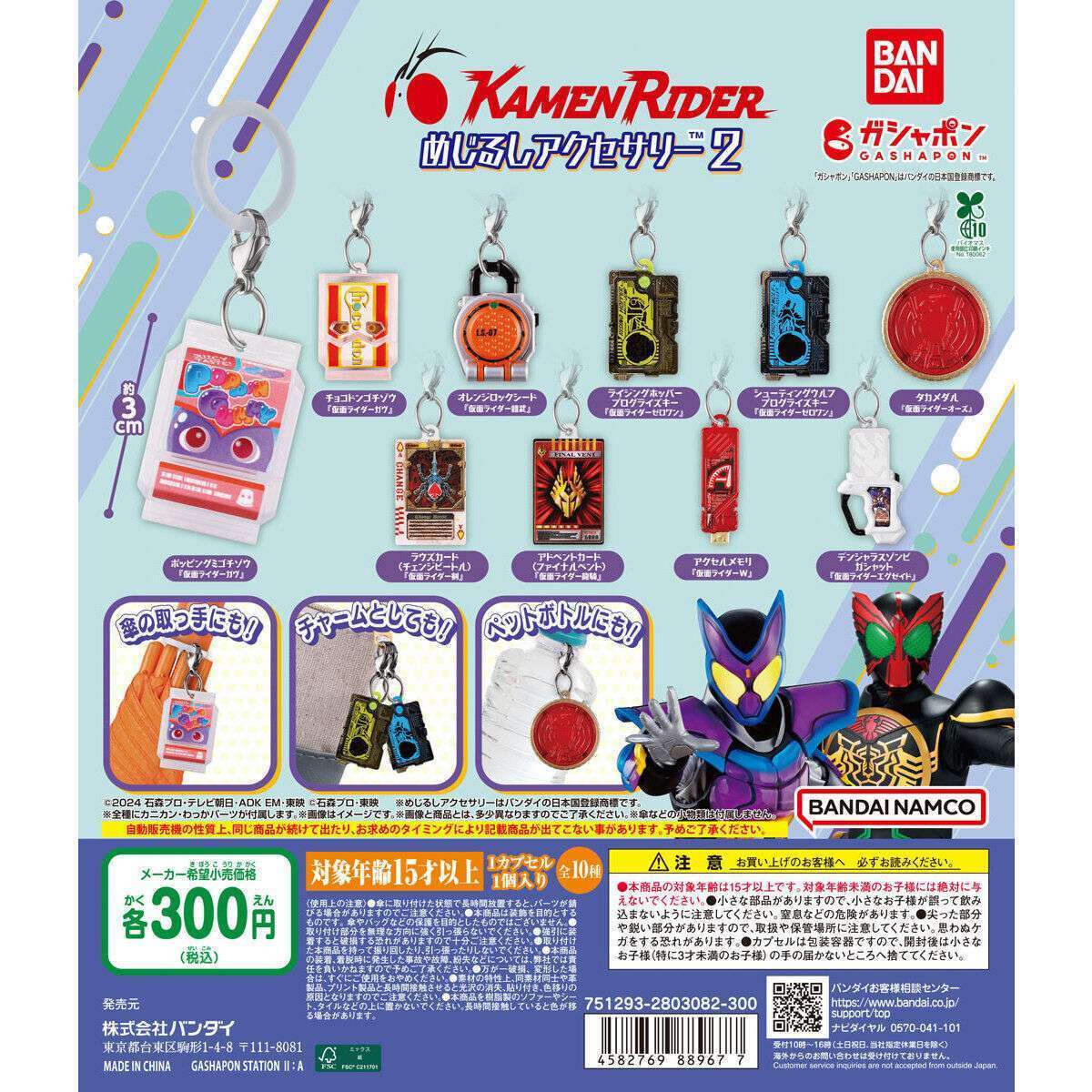 仮面ライダーシリーズ めじるしアクセサリー2