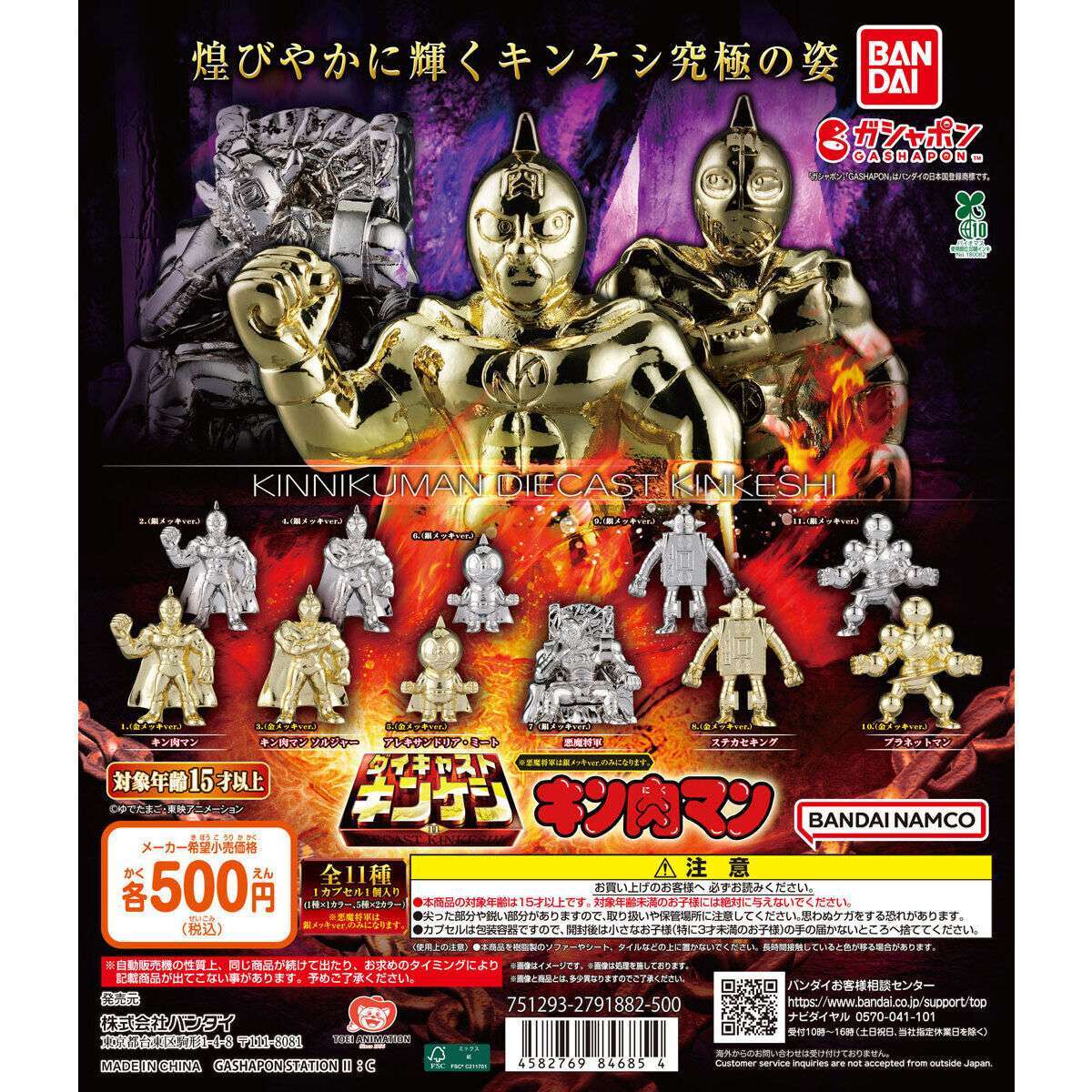 最終値下げ　キンケシダイキャスト　第2弾　 全12種 Amazon.co.jp: キン肉マン ダイキャストキンケシ [全12種セット