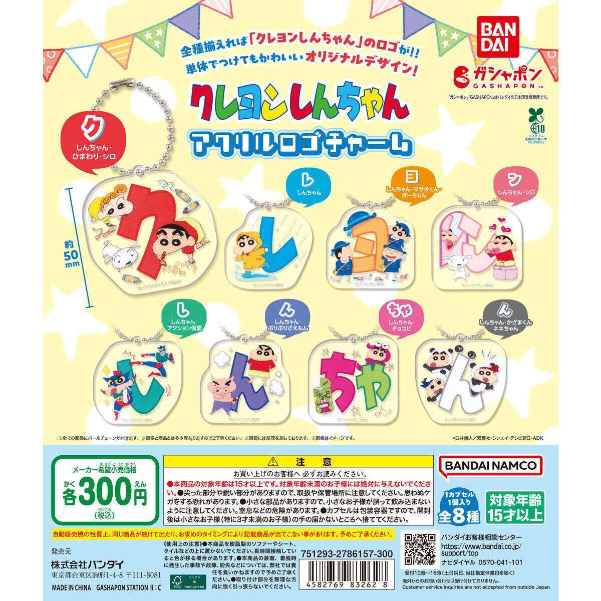 クレヨンしんちゃん アクリルロゴチャーム