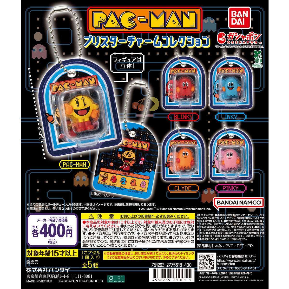 パックマン ブリスターチャームコレクション