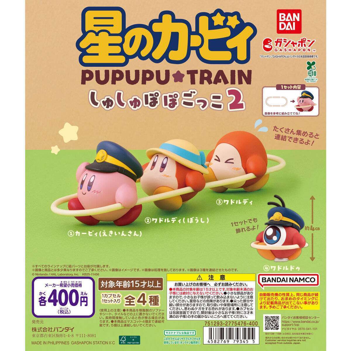 星のカービィ しゅしゅぽぽごっこ~プププ☆トレイン~2