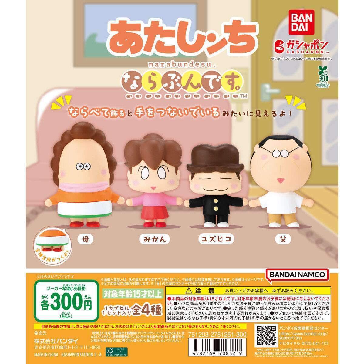 アニメ「あたしンち」 ならぶんです。