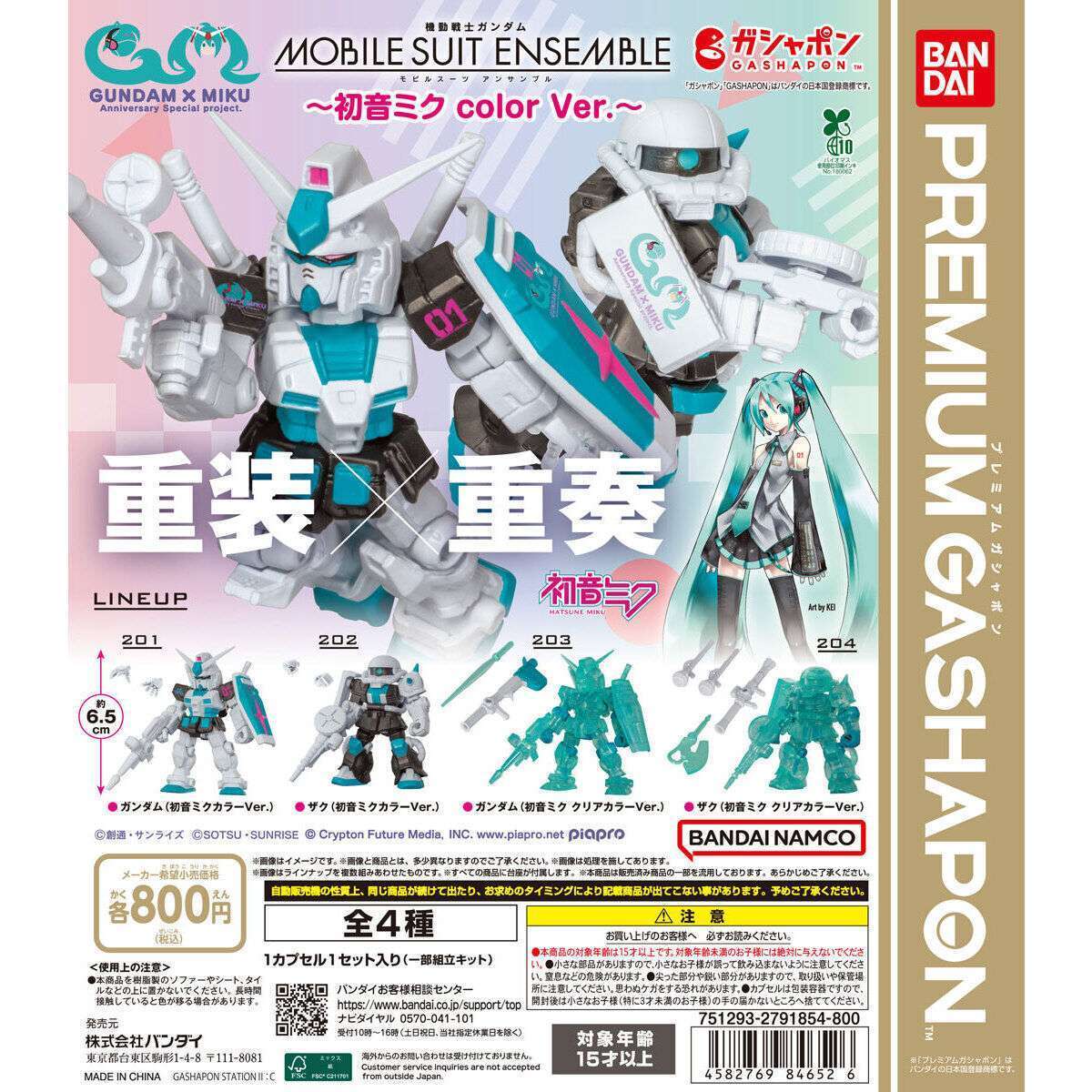 機動戦士ガンダム MOBILE SUIT ENSEMBLE~初音ミク color Ver.~