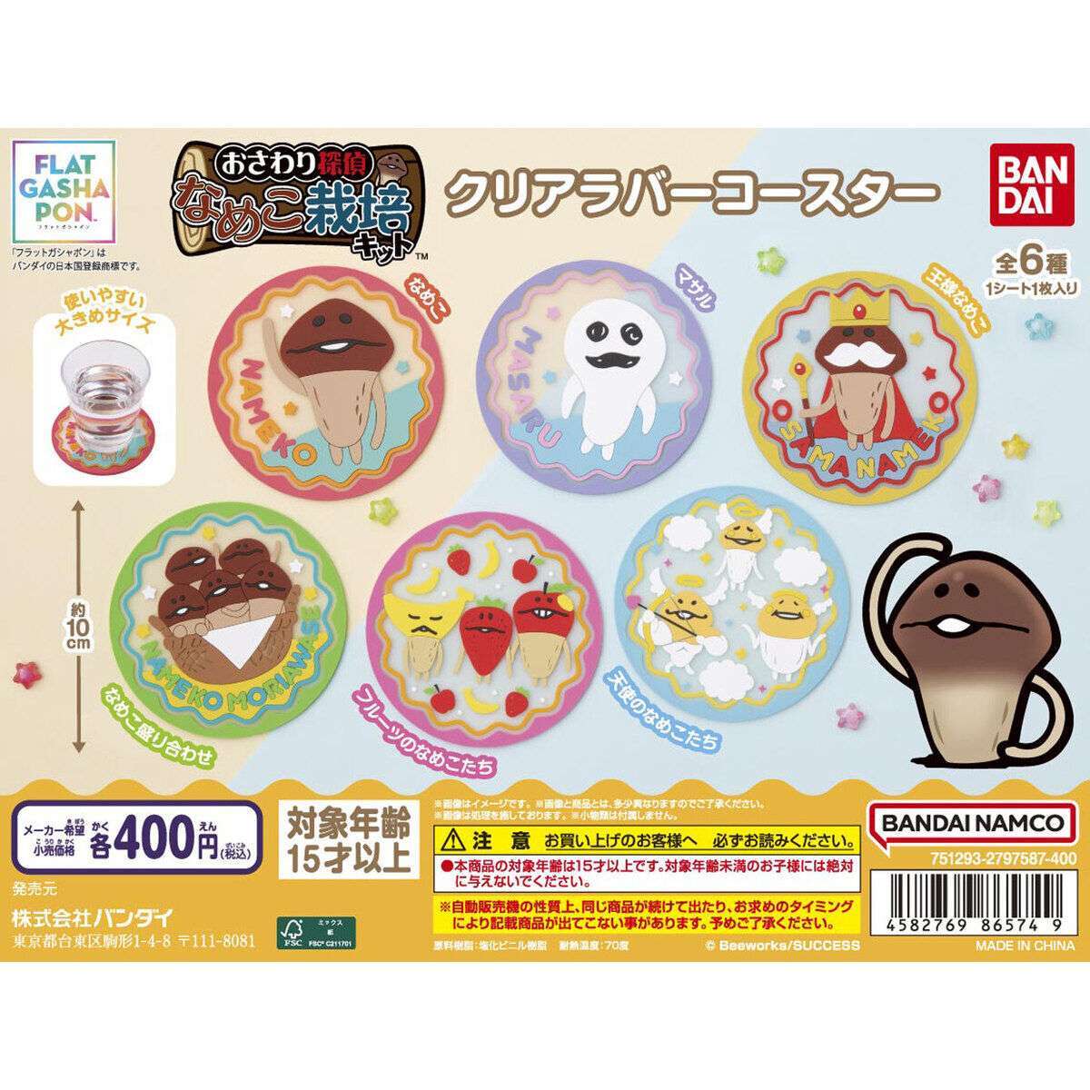 2025年10月】なめこ栽培キットのガチャガチャ新作・発売予定
