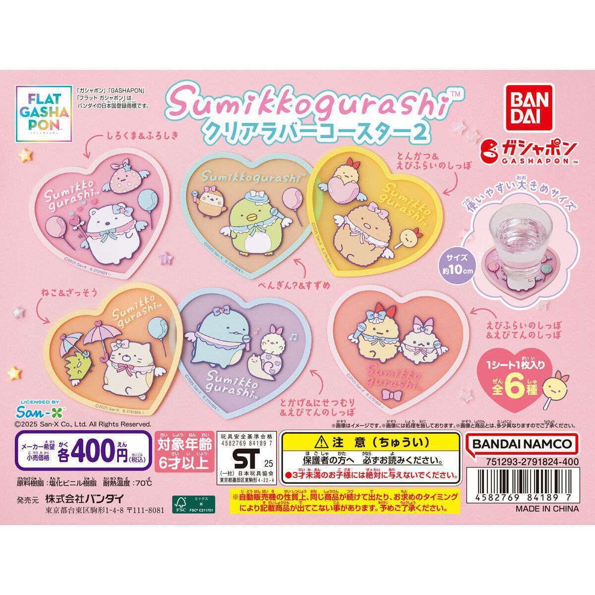 【フラットガシャポン】すみっコぐらし クリアラバーコースター2