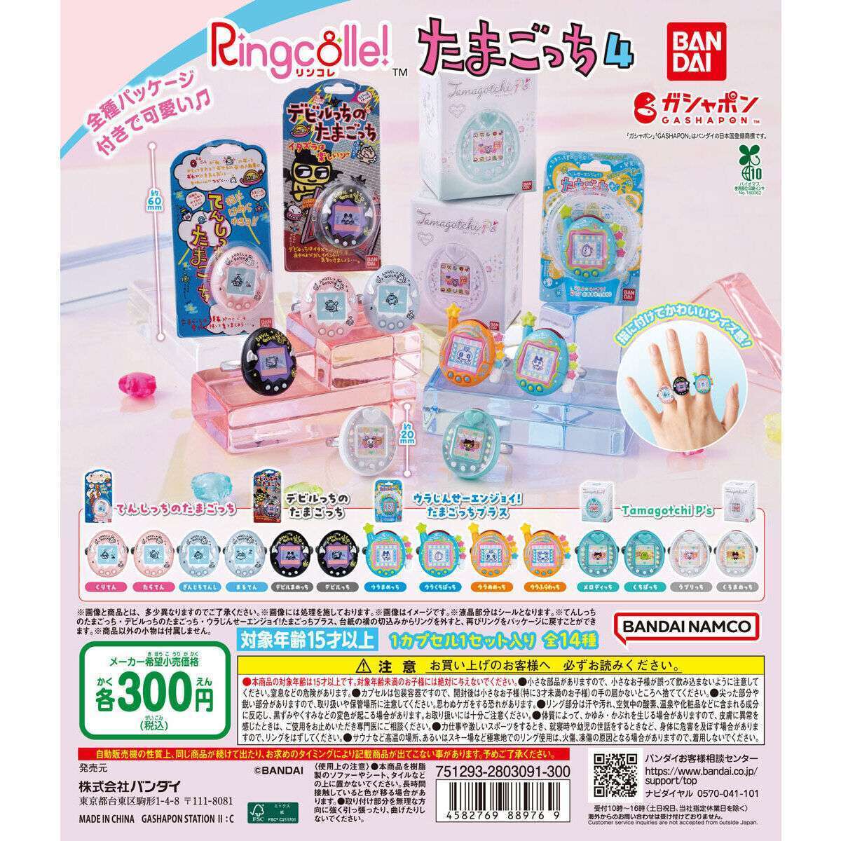 Ringcolle! たまごっち4