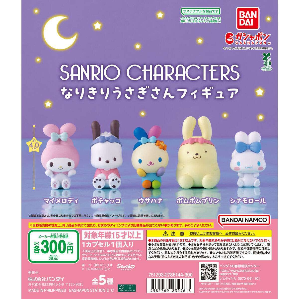 サンリオキャラクターズ なりきりうさぎさんフィギュア