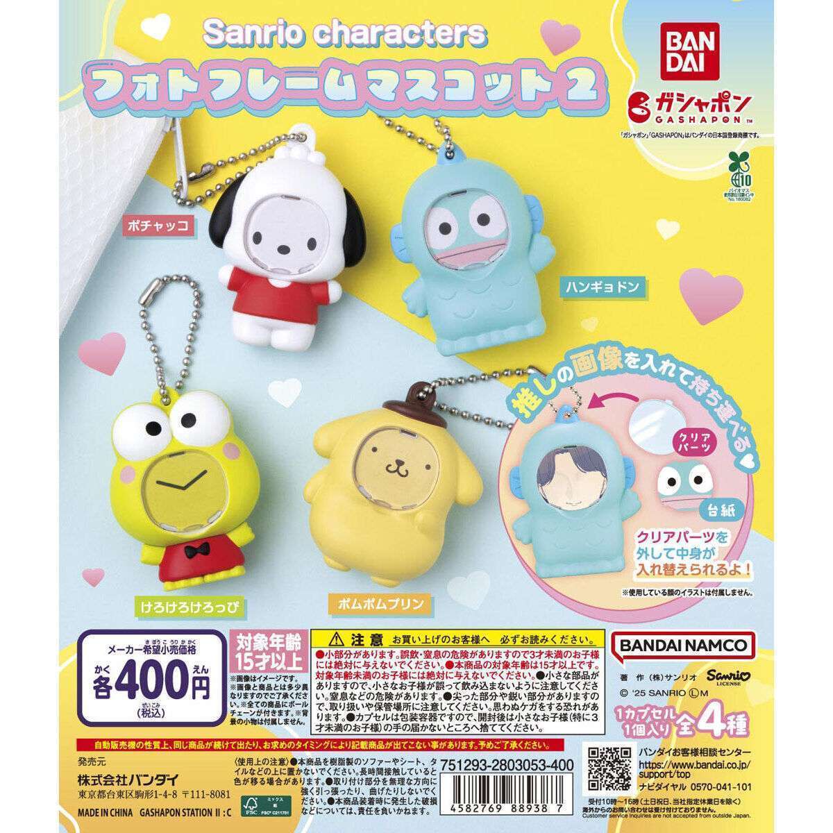 サンリオキャラクターズ フォトフレームマスコット2