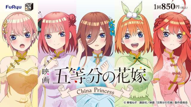 みんなのくじ 映画「五等分の花嫁」 -China Princess-