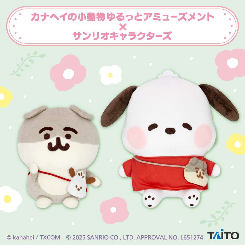 カナヘイの小動物 ゆるっとアミューズメント×サンリオキャラクターズ ぬいぐるみ なーなーねこ・ポチャッコ