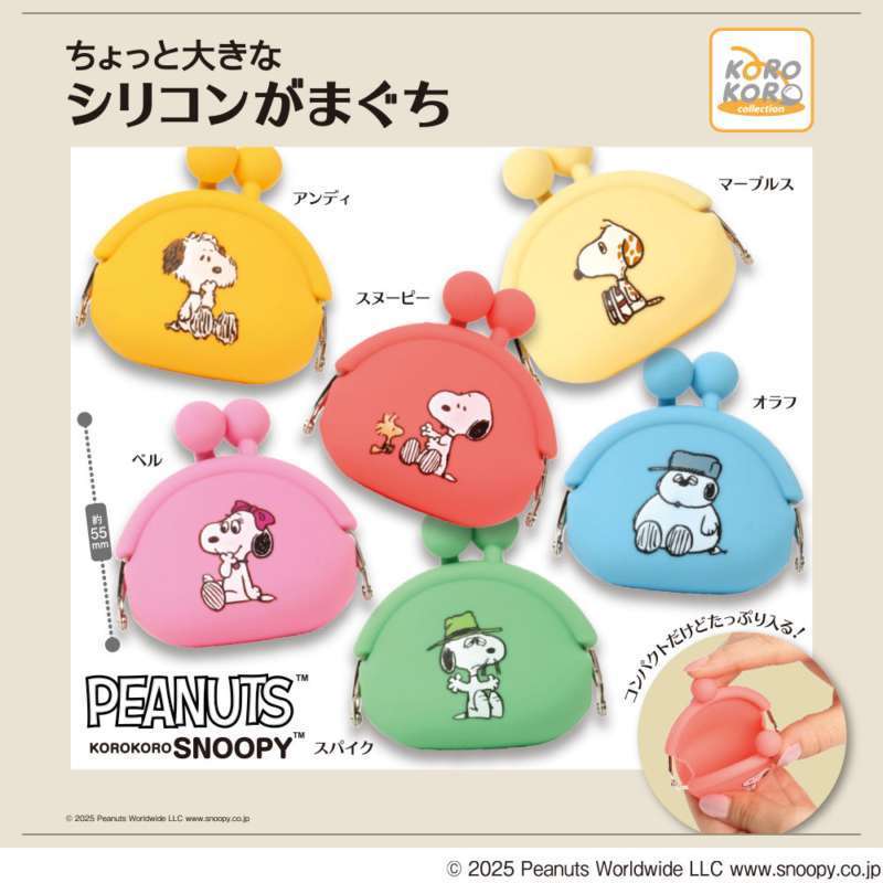 KOROKOROSNOOPY ちょっと大きなシリコンがまぐち