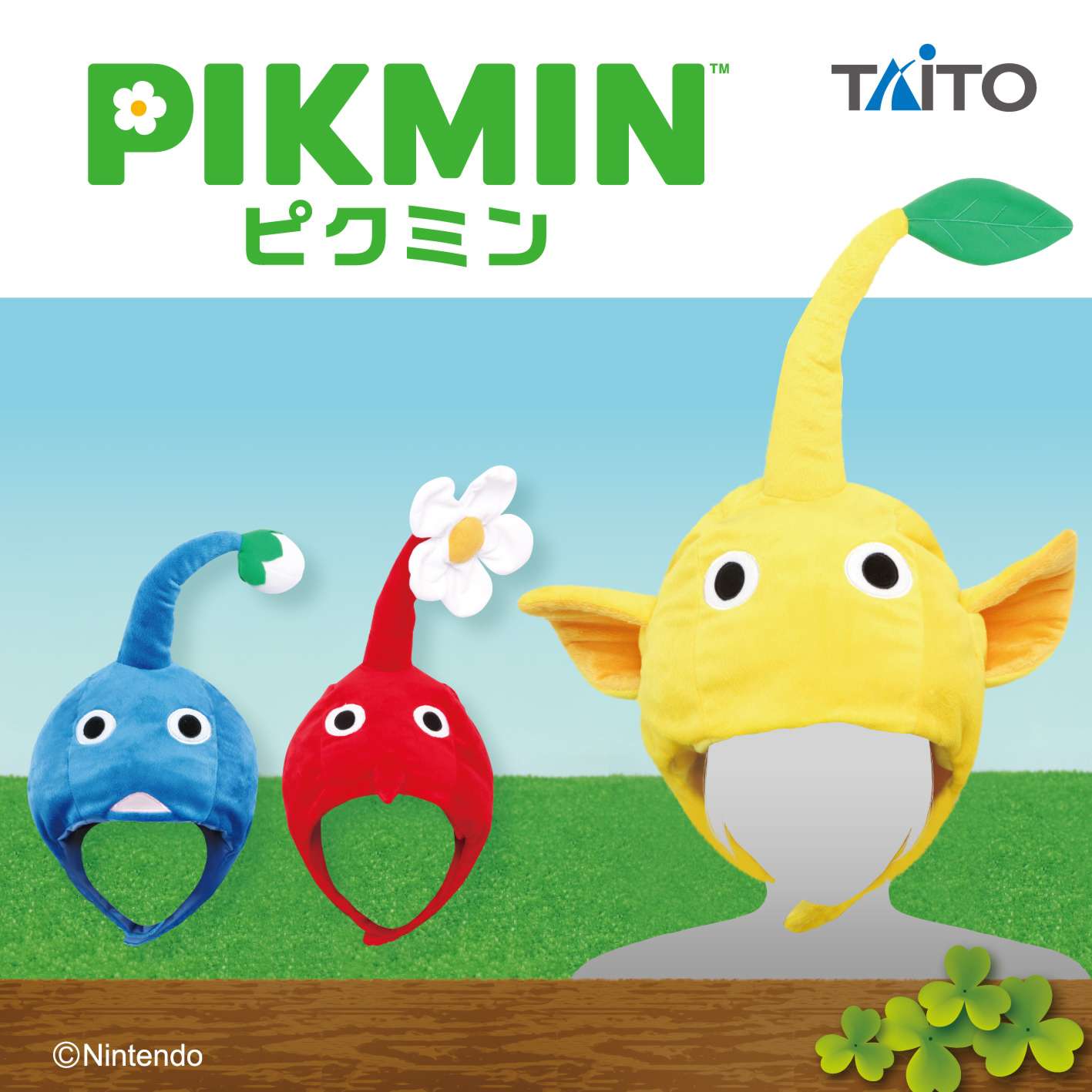 ピクミン なりきり帽子