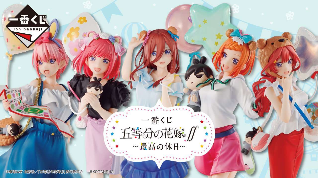 一番くじ 五等分の花嫁∬ ~最高の休日~