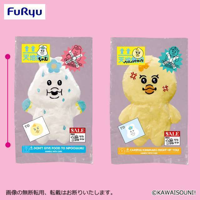 んぽちゃむ 圧縮出荷中!?ぬいぐるみ