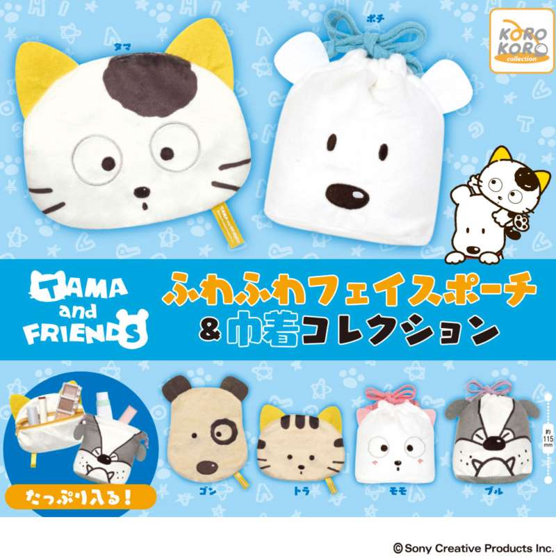 タマ&フレンズ ふわふわフェイスポーチ&巾着コレクション