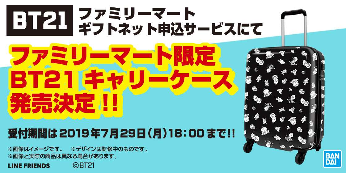 BT21 キャリーケース