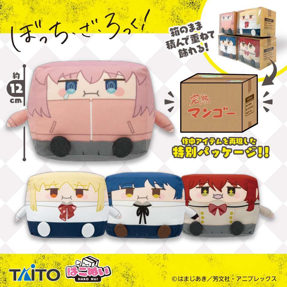 アニメ「ぼっち・ざ・ろっく!」 はこぬい