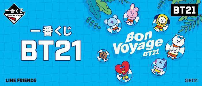 一番くじ BT21
