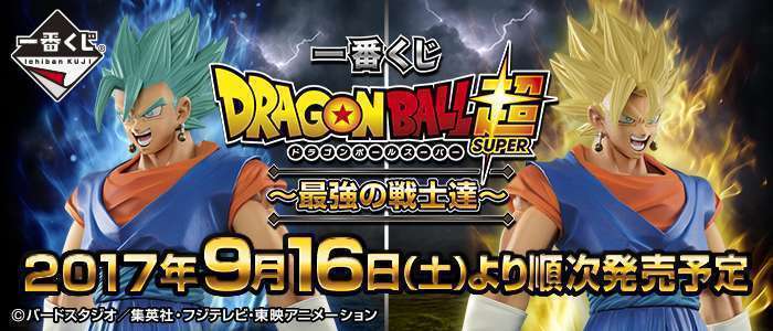 一番くじ ドラゴンボール超～最強の戦士達～