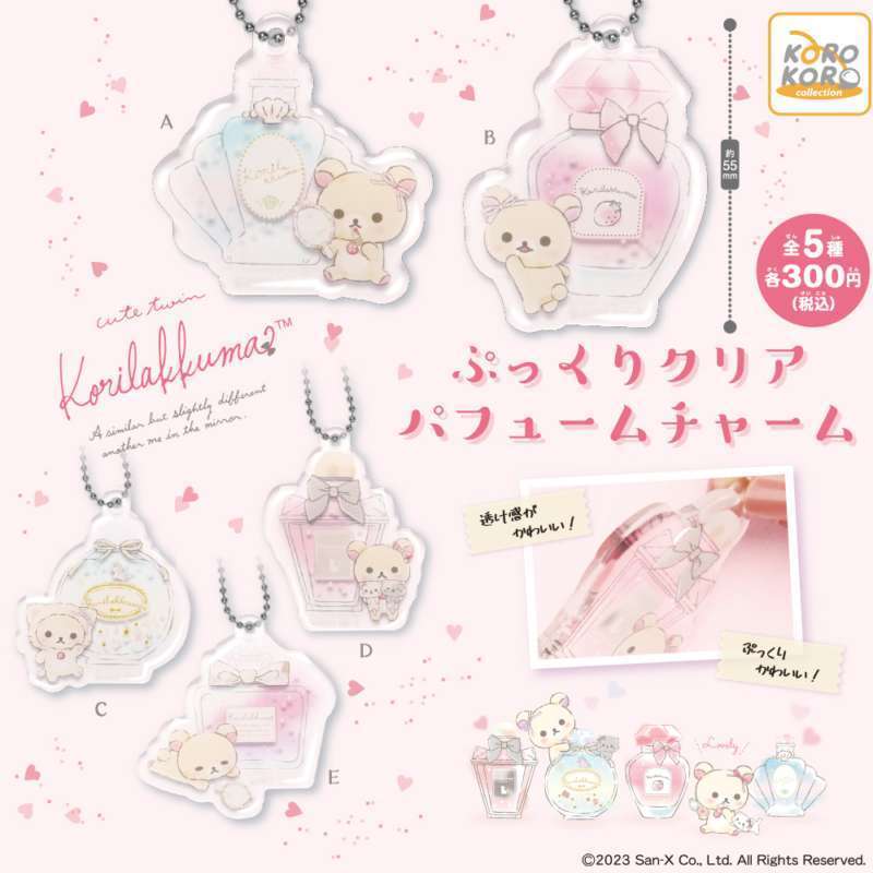 リラックマ　ぷっくりクリアパフュームチャーム