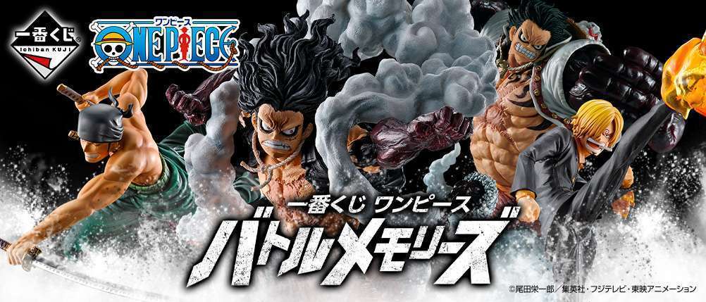 一番くじ ワンピース バトルメモリーズ